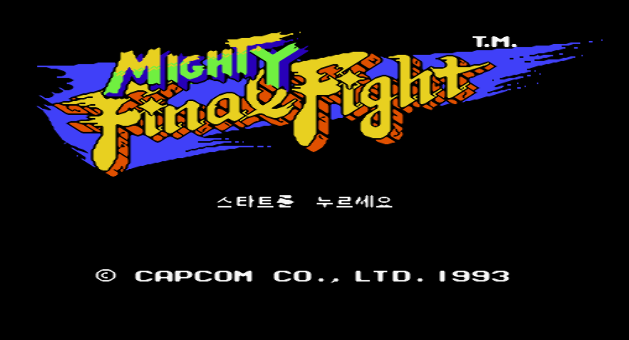  FC 마이티 파이널 파이트 - マイティ ファイナルファイト (패미컴 / ファミコン / 한글 롬파일 다운로드)