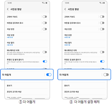 더어둡게해제