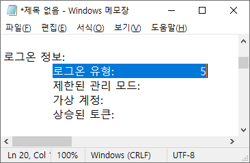 메모장에서 &quot;로그온 유형: 5&quot; 문자열을 선택한 화면