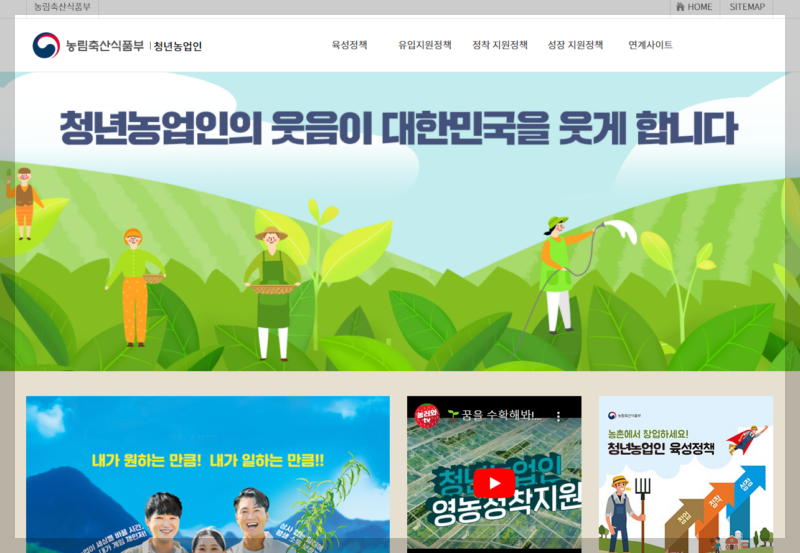  청년농업인 영농정착 지원사업