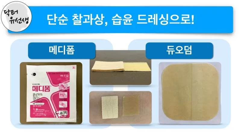 메디폼 종류 및 사용법 주의사항_4