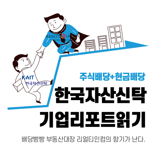 한국자산신탁 기업리포트읽기