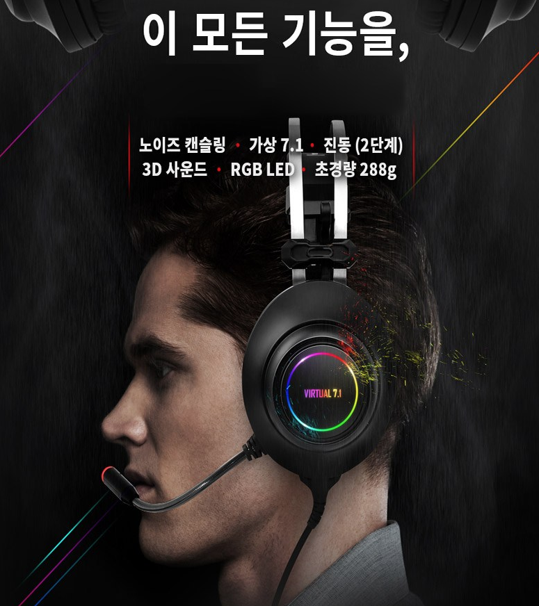  앱코 HACKER 가상 7.1 RGB 진동 노이즈 캔슬링 마이크 3D 초경량 게이밍 헤드셋