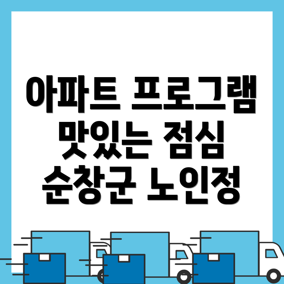 순창군 동계면 노인정