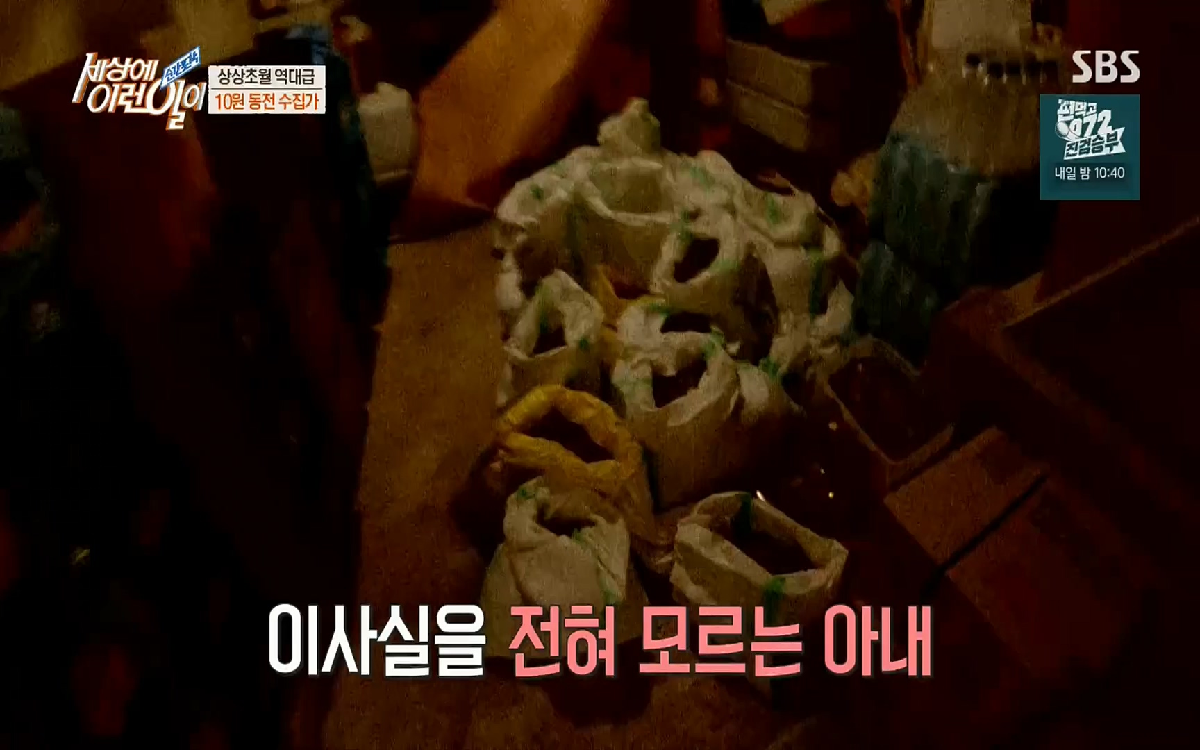순간포착 세상에 이런일이.E1196.220906p.H264-F1RST.mp4_20220907_203318.437.jpg