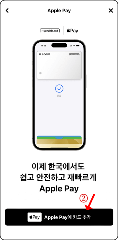 아이폰 - 지갑 - 현대카드 추가