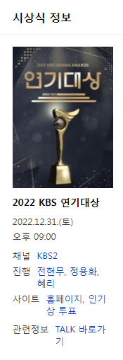  2022 KBS 연기대상 방청신청 방법 (간단)