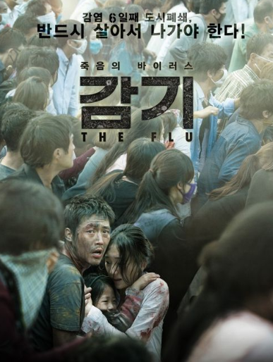  영화 감기 줄거리 내용요약 결말 스포 예고편 관객수