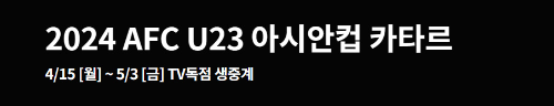 알트태그-대회 중계 tvN 홈페이지 바로가기
