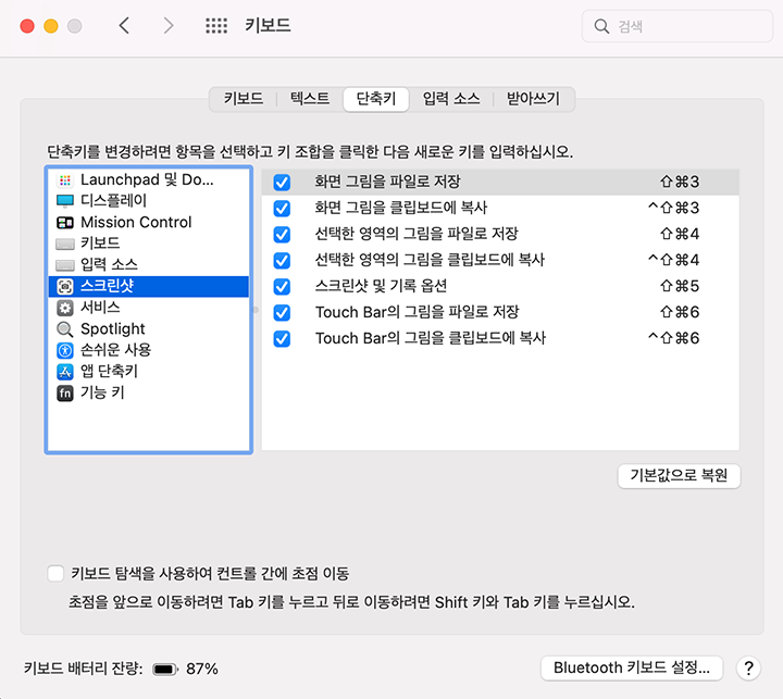 애플-맥-단축키