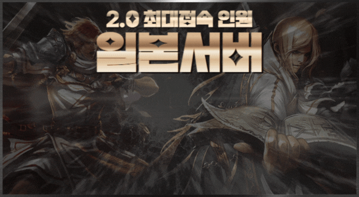 리니지 프리서버 일본서버