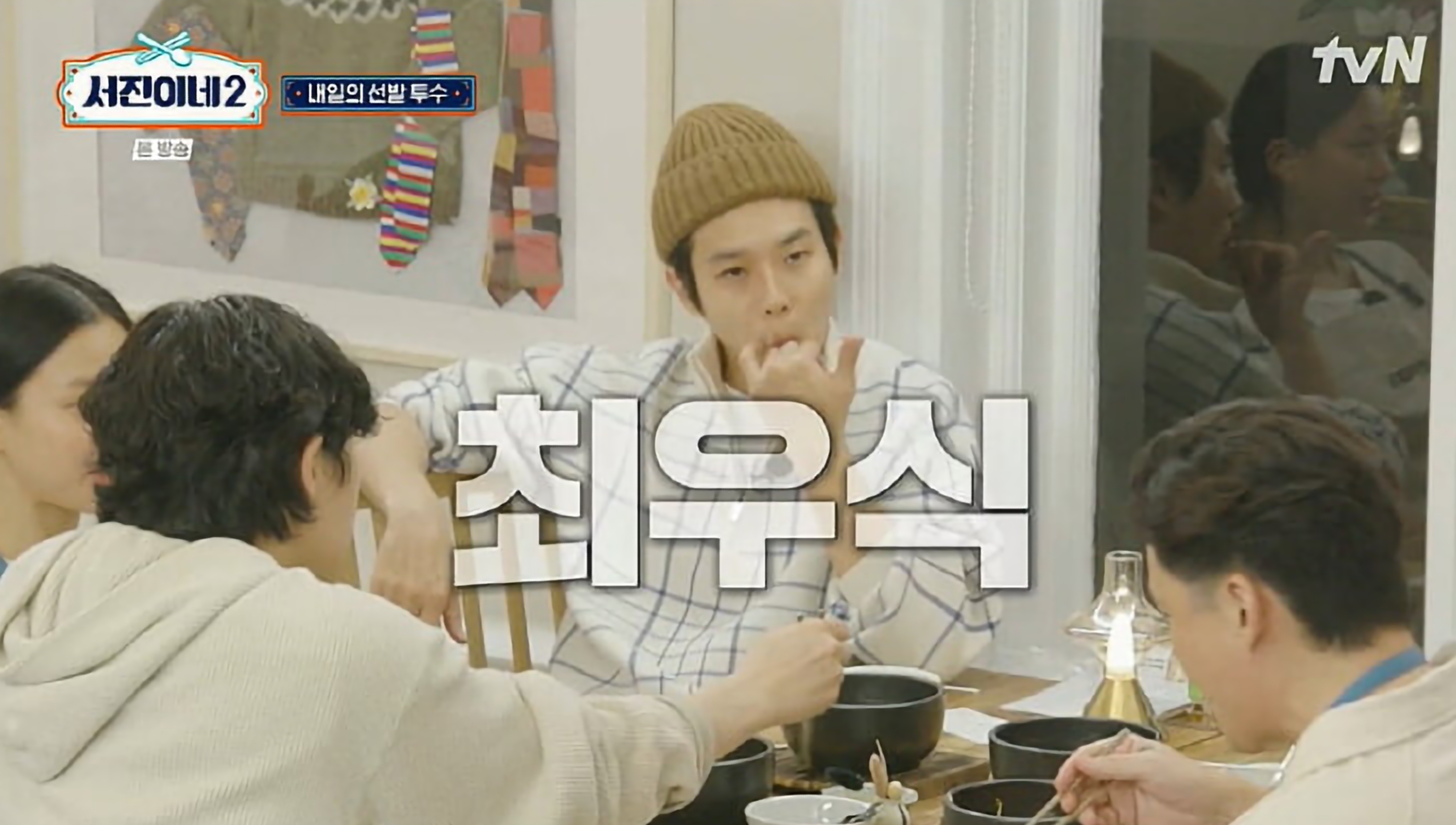 서진이네2