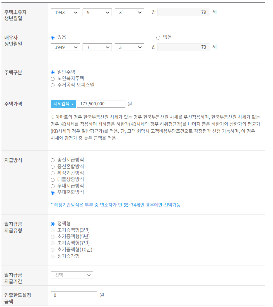주택연금 계산 홈페이지