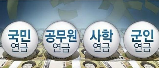  4배나 차이 나는 국민연금 vs 공무원연금과의 수급액 격차...해결책은