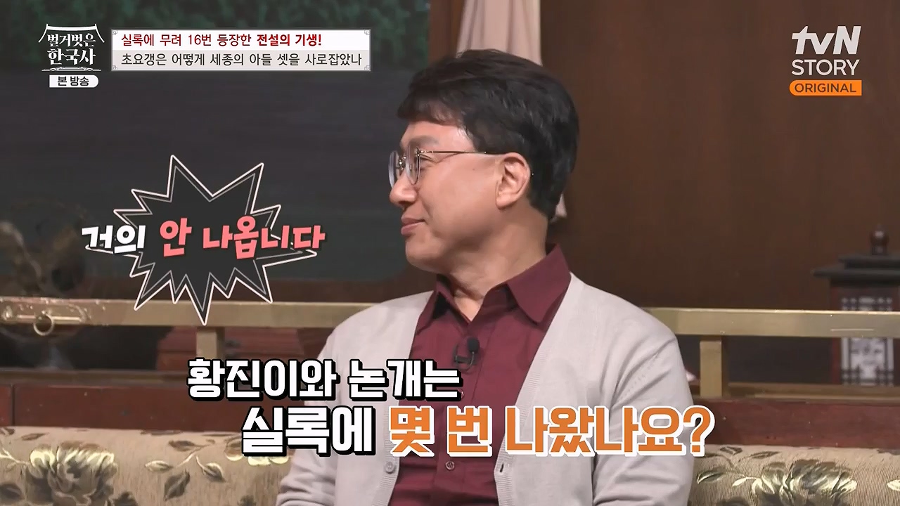 벌거벗은 한국사.E84.231130p-NEXT.mp4_20240611_210612.777.jpg