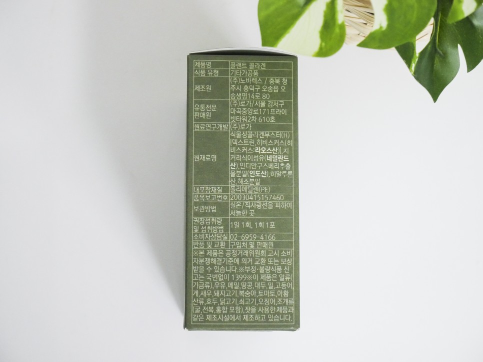 식물성 콜라겐이라고 느껴져요콜라겐 효능 플랜트 3