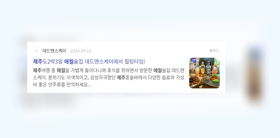 제주 애월 맛집_2_subsection