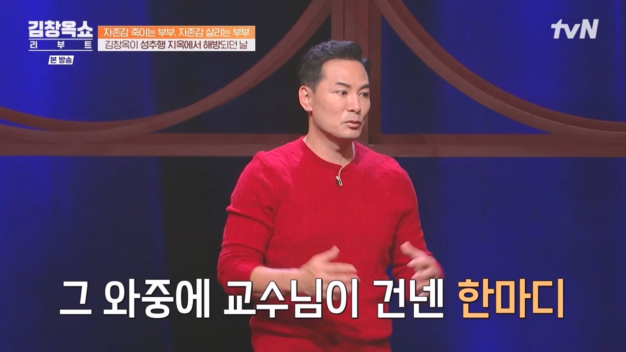 김창옥 쇼 리부트.E02.231002p-NEXT.mp4_20231005_205543.397.jpg