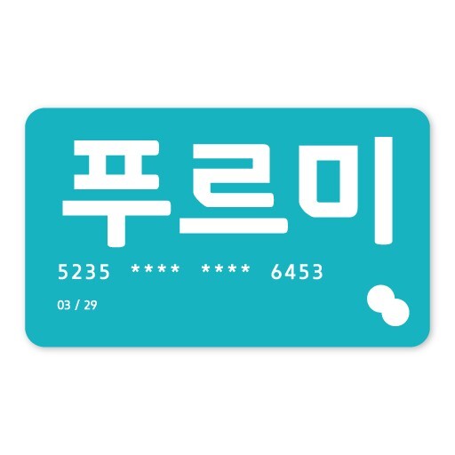  꿈자람카드(푸르미카드) 이름, 디자인 모두 바꿔야한다. 모두 똑같이 소중한 어린아이들 상처받지 않게 바꿔야