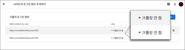 애드센스-광고-크롤러-오류