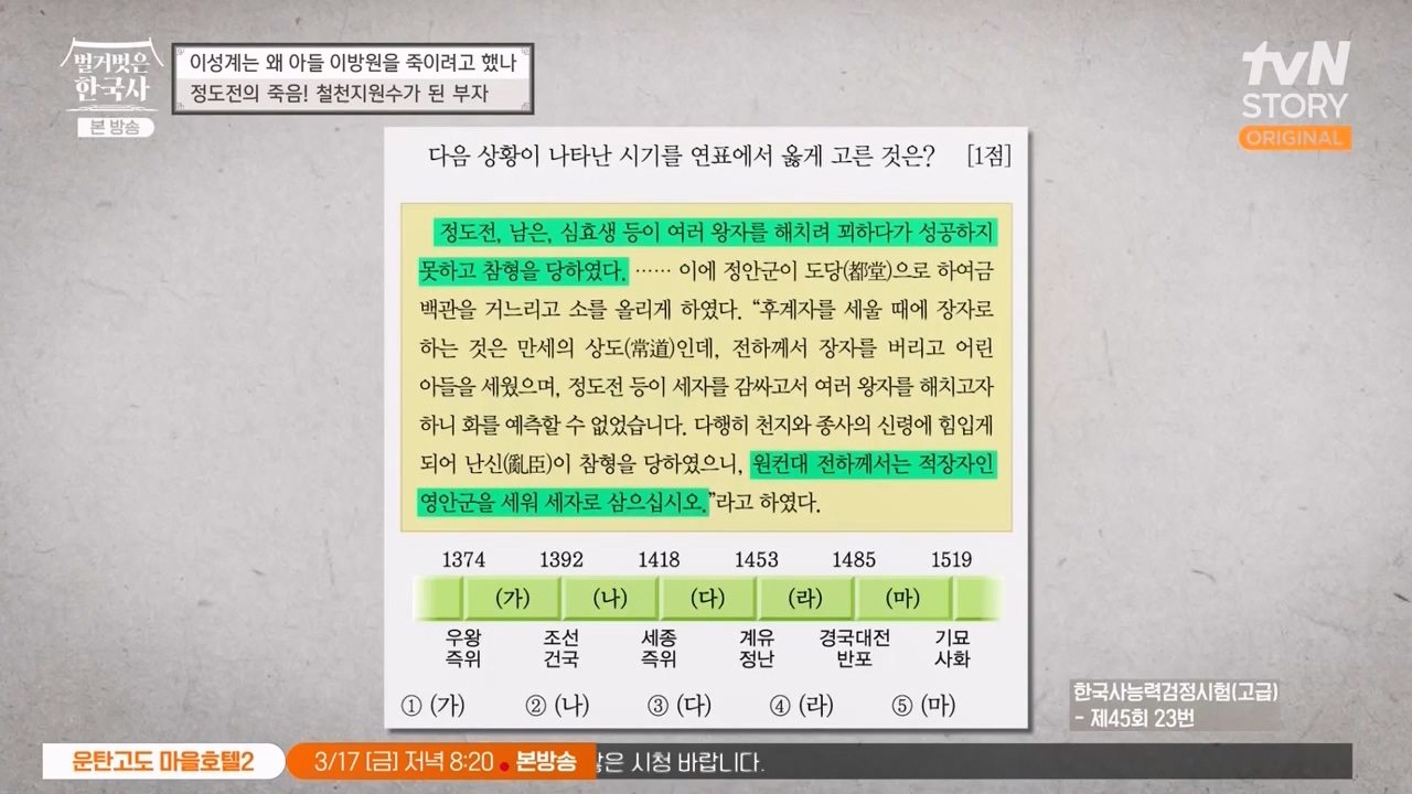 벌거벗은 한국사.E47.230316p-NEXT.mp4_20230429_135313.572.jpg