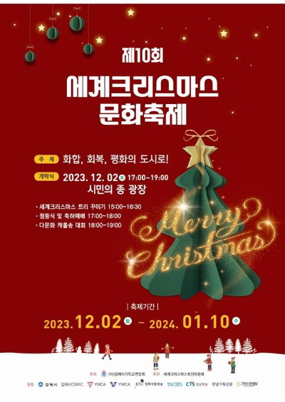세계크리스마스문화축제