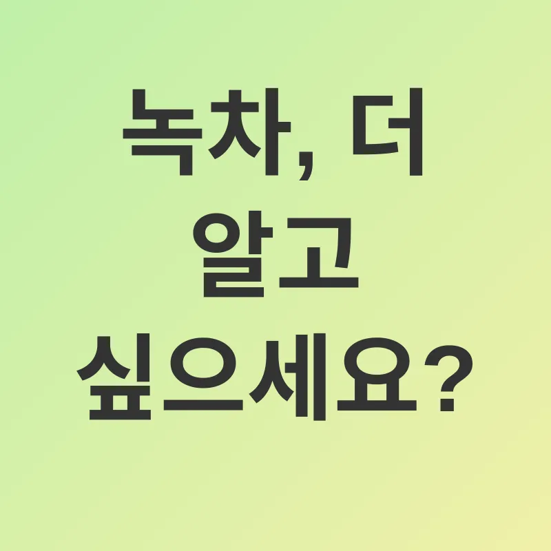 녹차의 효능_4