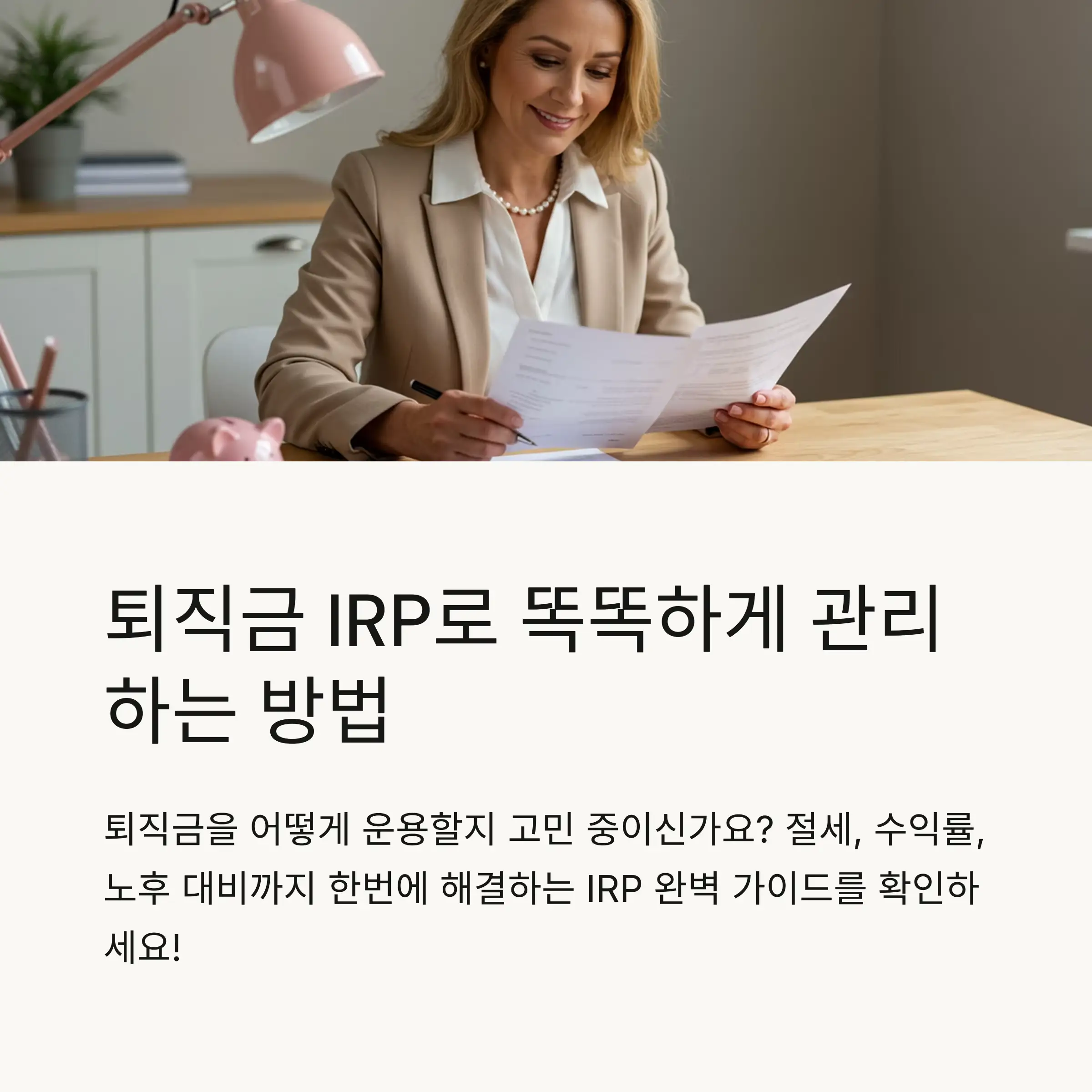 IRP란 무엇일까? 💡