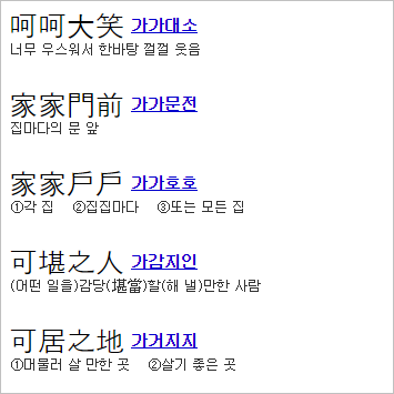고사성어 사자성어 모음 ㊗ (500개 이상 한자성어) 고사성어 사자성어 모음 ㊗ (500개 이상 한자성어)