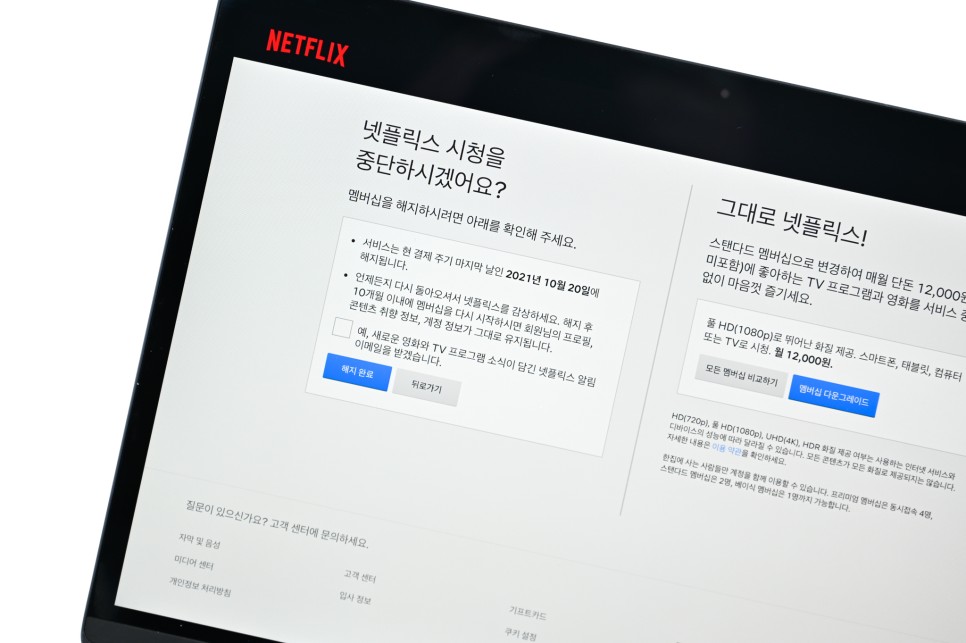 쓰는게 유리한가? 해지 방법은? 넷플릭스 가격 어떤 요금제 8