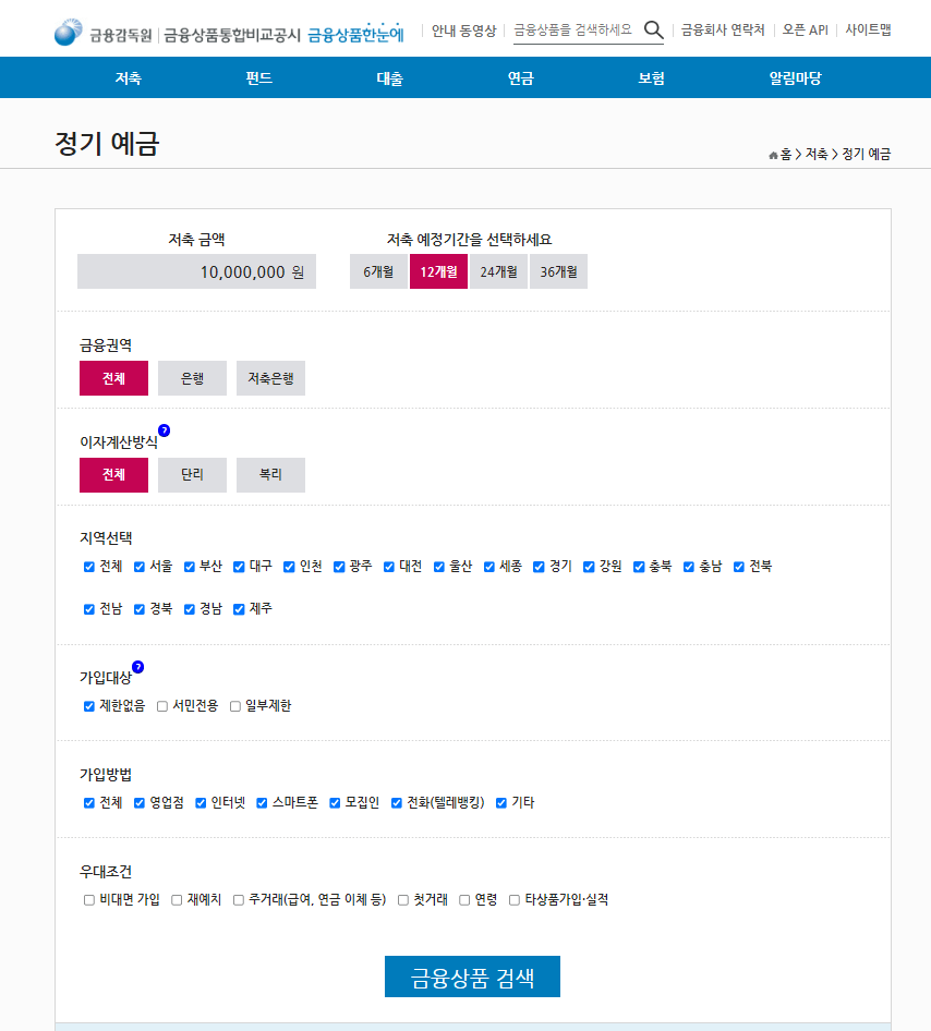 금감원 금융상품 한눈에 조회화면 사진