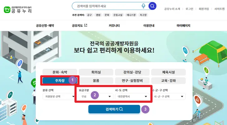 공유-누리-홈페이지-명절-무료-개방-주차장-조회-화면