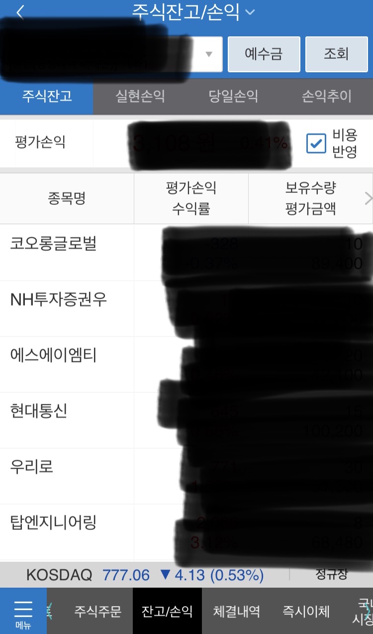  이렇게 안 좋기도 힘든데.... - 삼성증권 모바일 어플 최악이다