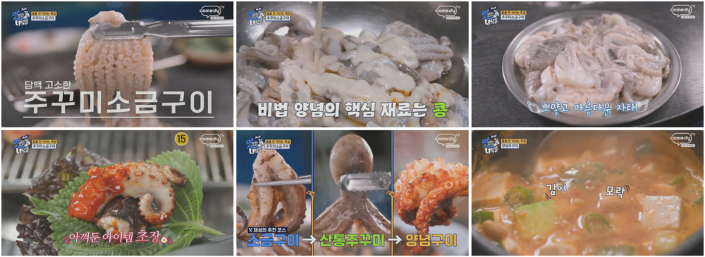 주꾸미 소금구이