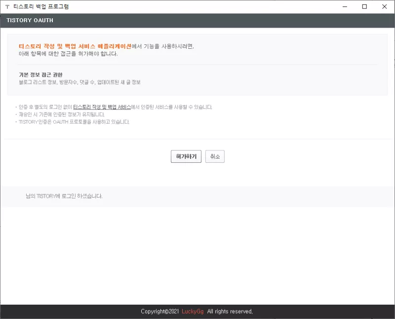 티스토리 API 접근 권한 화면