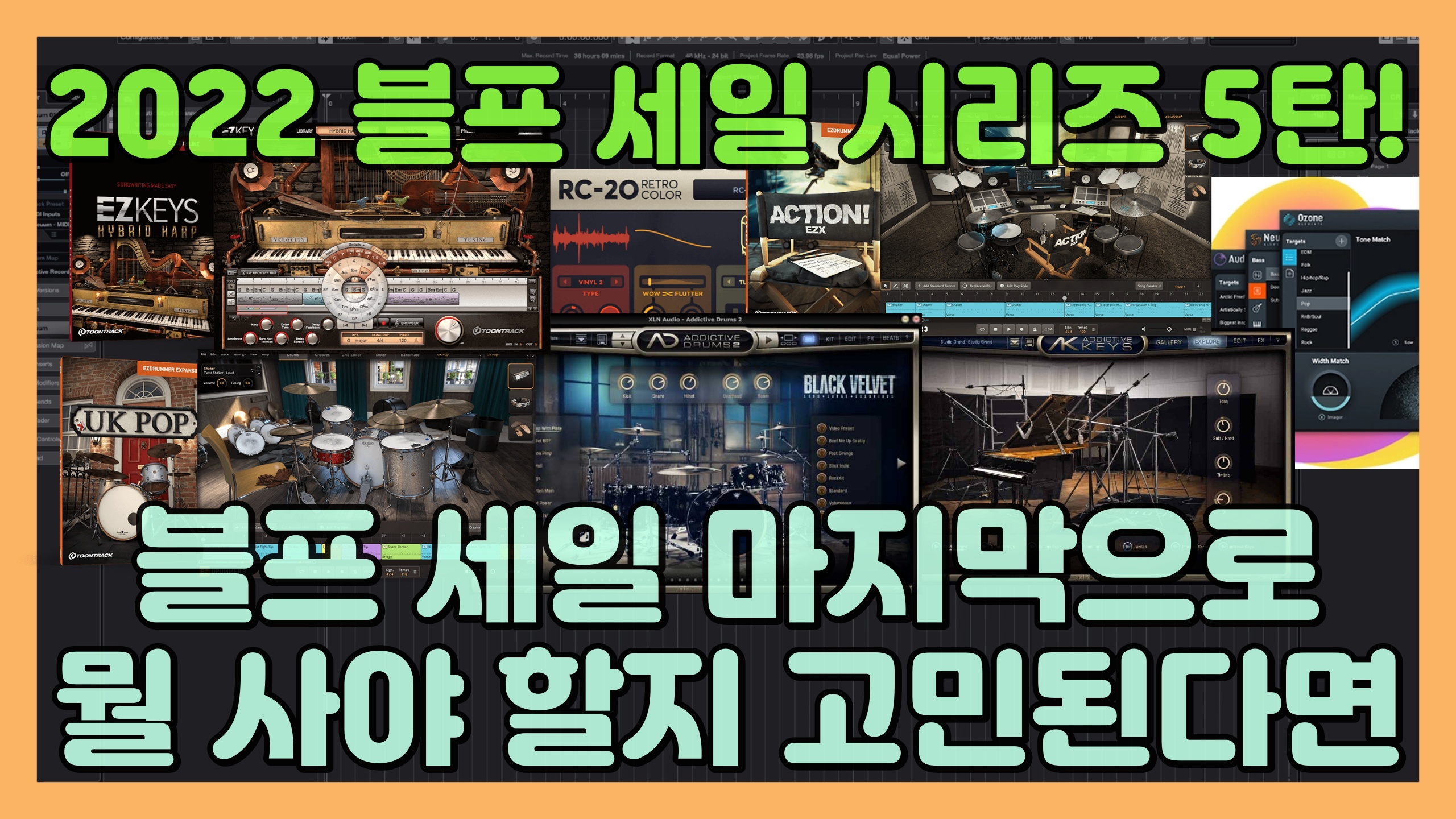 2022 블프 세일시리즈 5탄