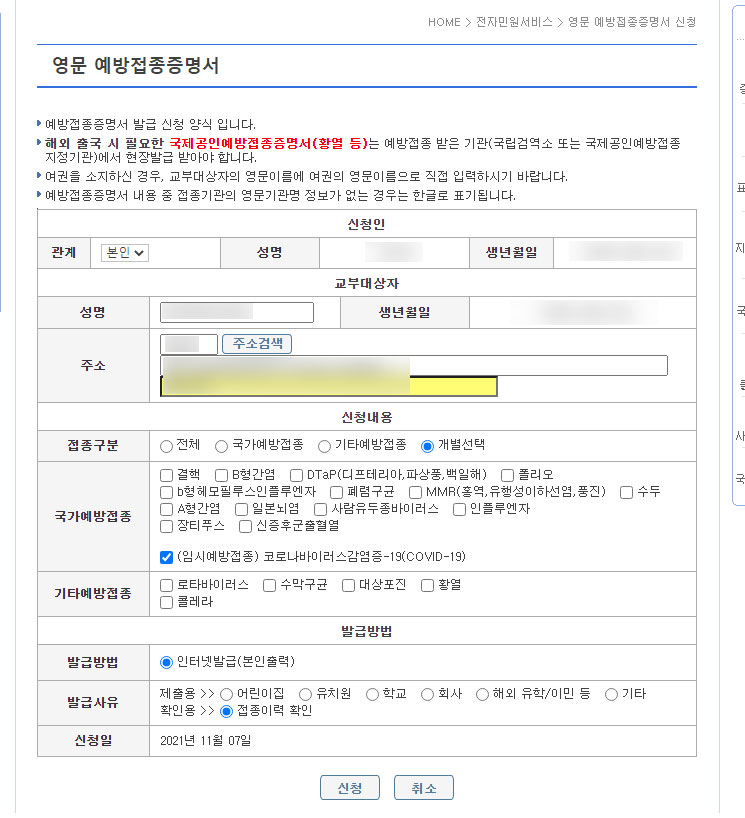 영문 예방접종증명서 발급 신청 양식 작성