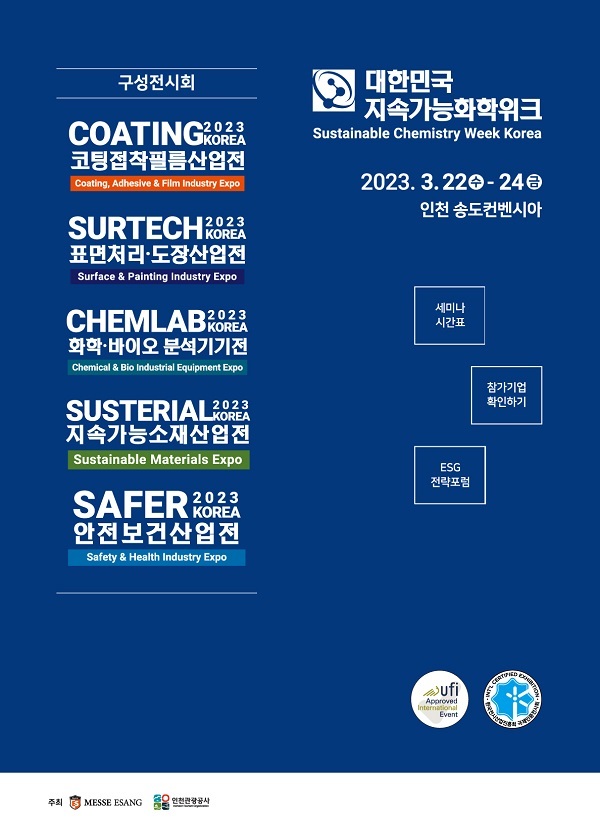 2023 대한민국 지속가능화학위크 포스터