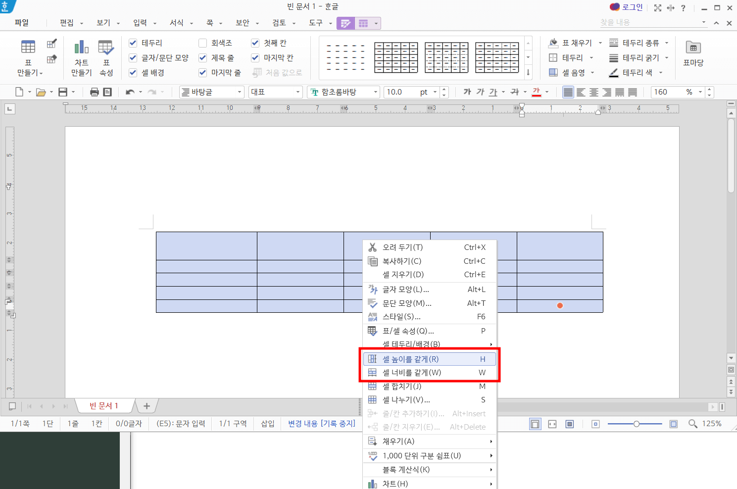 한글-표-크기-맞추기4