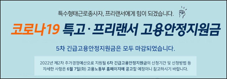 특고/프리랜서 200만원 고용안정지원금 - 지급 시기 및 방법