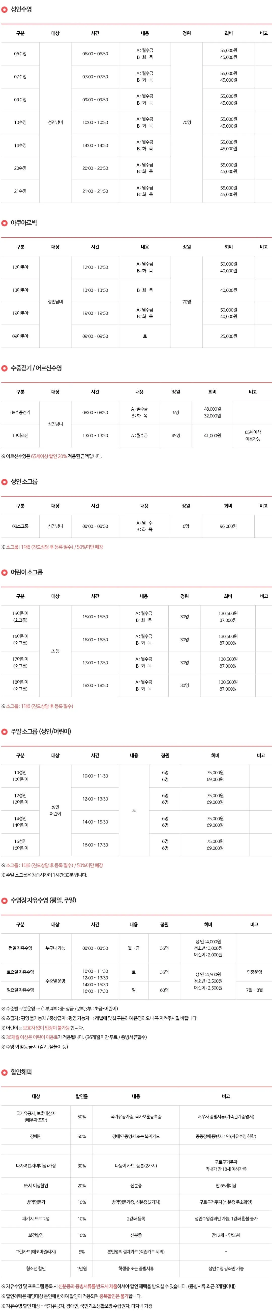 50플러스수영장 월회비, 프로그램별 이용료(수강료) 및 이용시간 등 이용안내