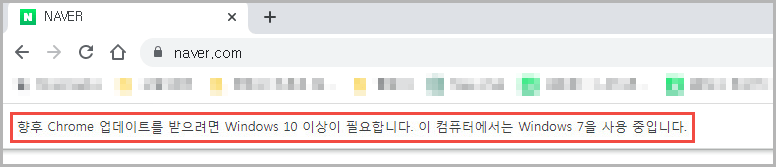 구글-크롬-업데이트-지원-알림-배너