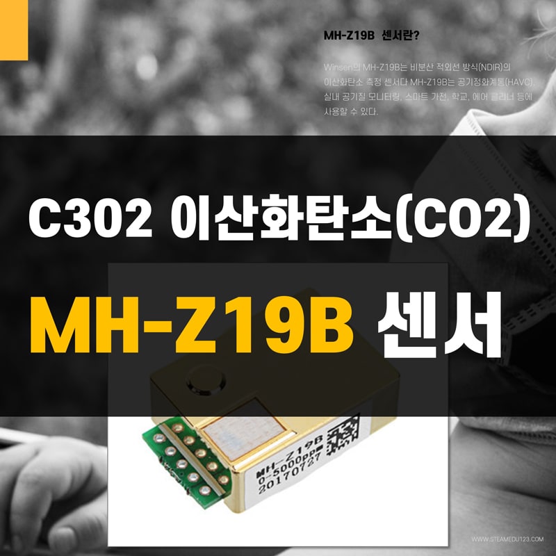 MH-Z19B-아두이노-센서