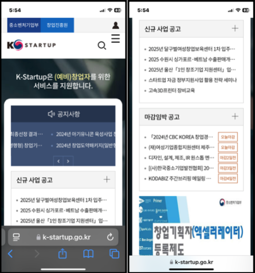 소상공인・자영업자・창업자 2025년 정부지원금 정보 확인 방법 사이트 소개 2025년 정부지원금 확인 - K-StartUp