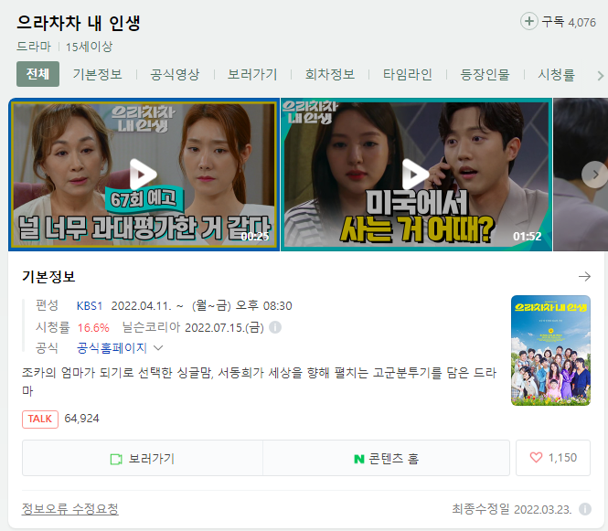  으라차차 내 인생 드라마 무료 시청