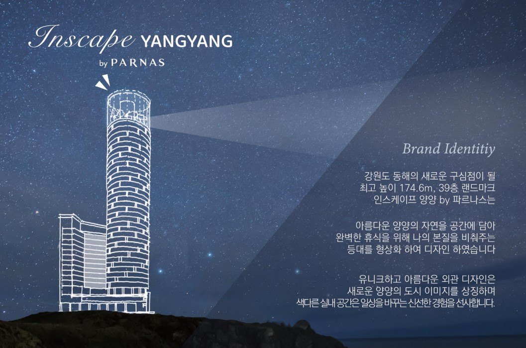  인스케이프 양양 바이 파르나스 현장 탐구 -현장 주변 입지 편-