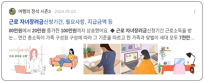 근로자녀장려금_3_subsection