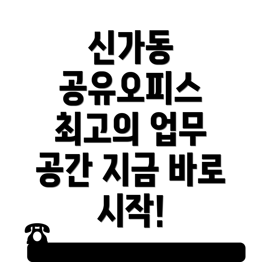 광주 공유오피스