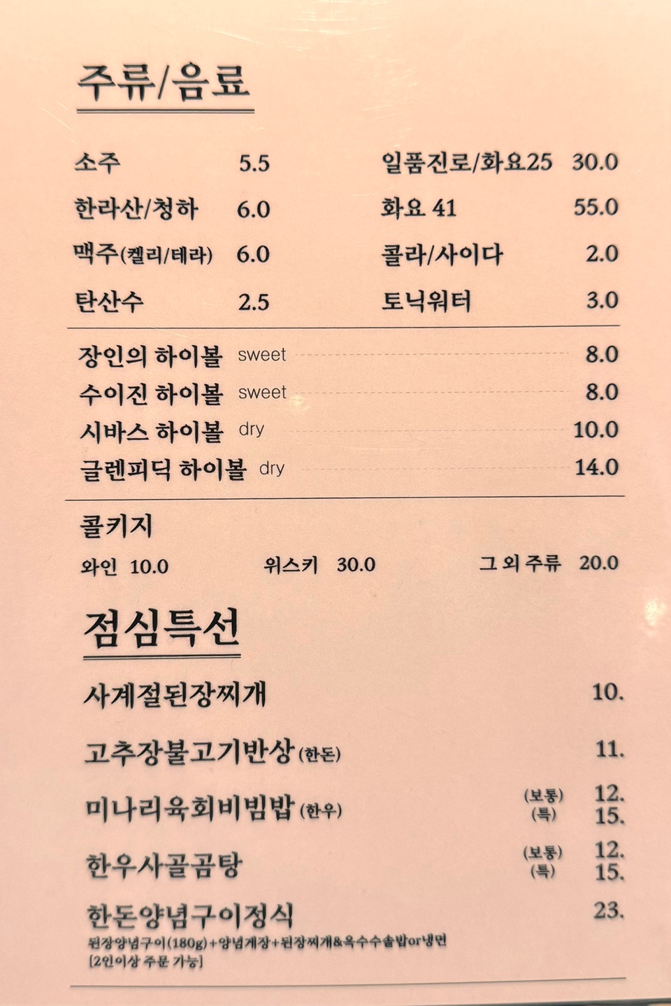 직화장인 점심 메뉴