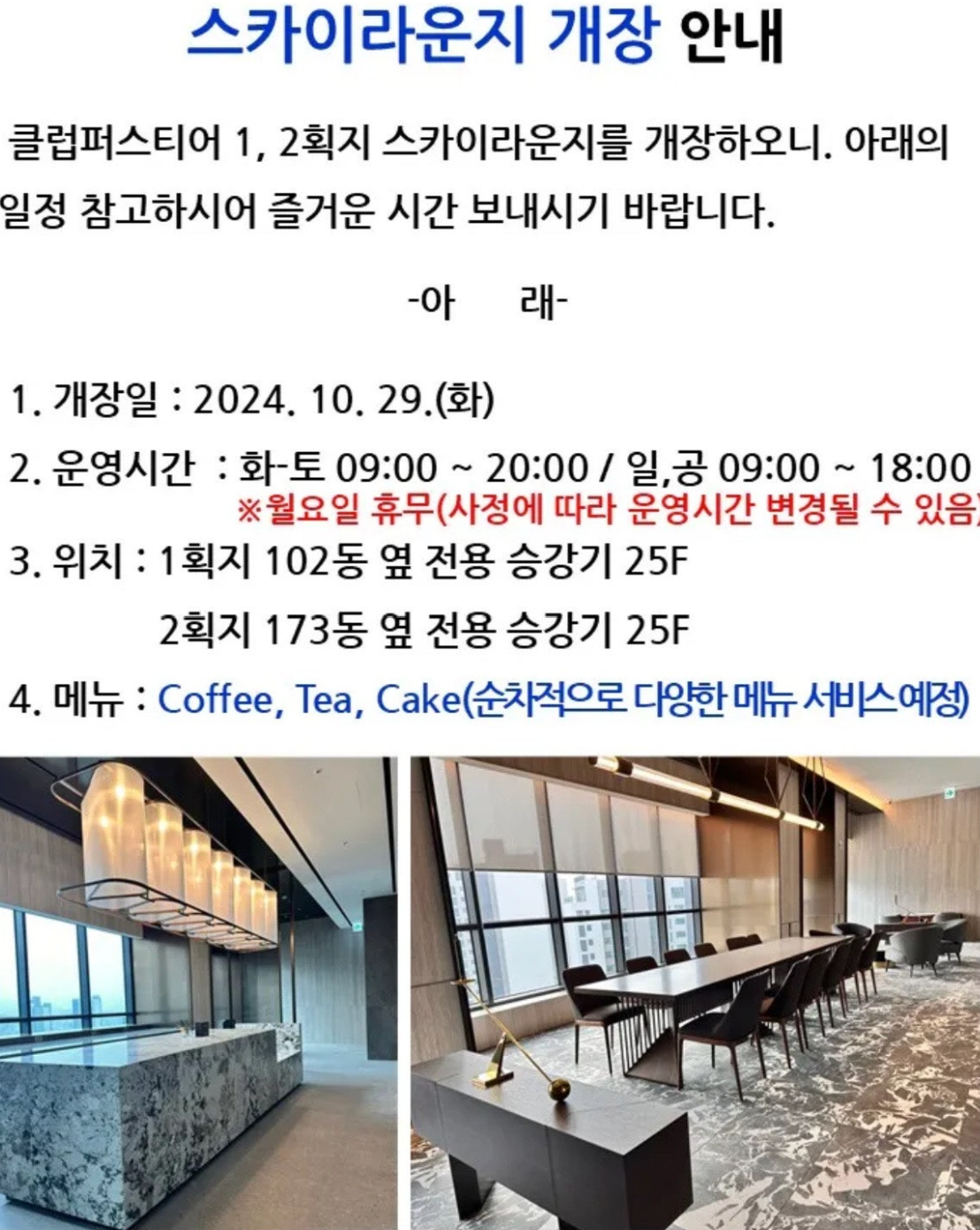 SKY 카페테리아 이미지